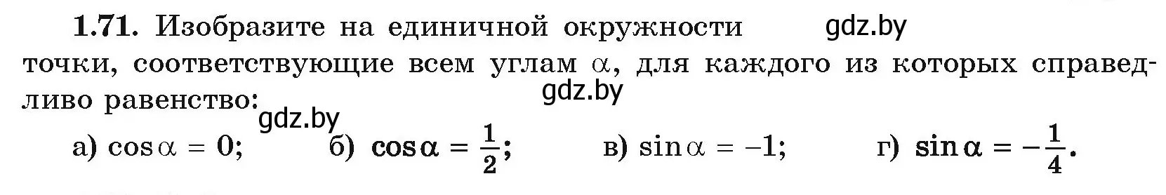 Условие номер 1.71 (страница 30) гдз по алгебре 10 класс Арефьева, Пирютко, учебник