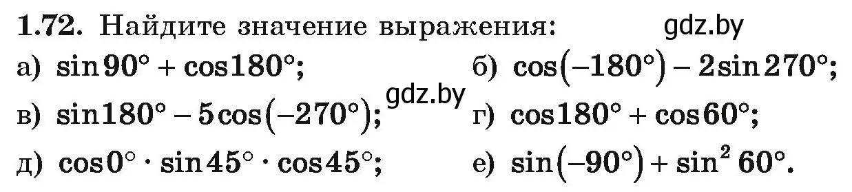 Условие номер 1.72 (страница 30) гдз по алгебре 10 класс Арефьева, Пирютко, учебник