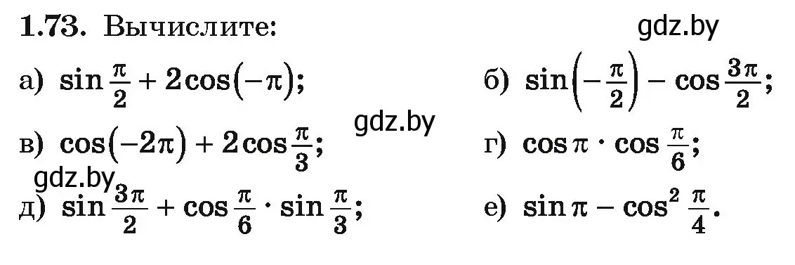 Условие номер 1.73 (страница 30) гдз по алгебре 10 класс Арефьева, Пирютко, учебник
