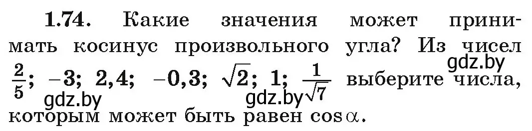 Условие номер 1.74 (страница 31) гдз по алгебре 10 класс Арефьева, Пирютко, учебник