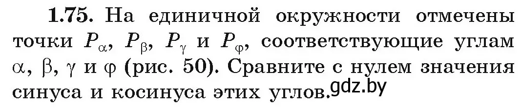 Условие номер 1.75 (страница 31) гдз по алгебре 10 класс Арефьева, Пирютко, учебник