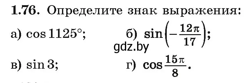 Условие номер 1.76 (страница 31) гдз по алгебре 10 класс Арефьева, Пирютко, учебник