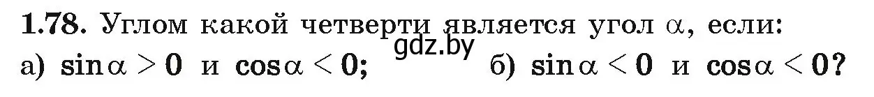 Условие номер 1.78 (страница 31) гдз по алгебре 10 класс Арефьева, Пирютко, учебник