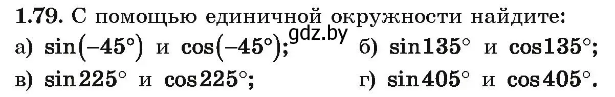 Условие номер 1.79 (страница 31) гдз по алгебре 10 класс Арефьева, Пирютко, учебник