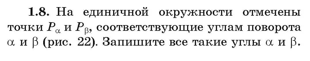 Условие номер 1.8 (страница 14) гдз по алгебре 10 класс Арефьева, Пирютко, учебник