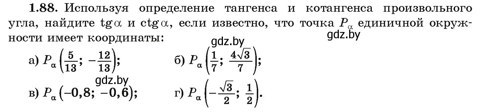 Условие номер 1.88 (страница 42) гдз по алгебре 10 класс Арефьева, Пирютко, учебник