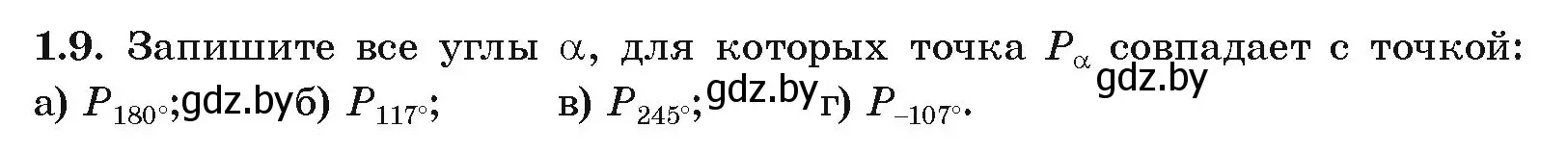 Условие номер 1.9 (страница 15) гдз по алгебре 10 класс Арефьева, Пирютко, учебник