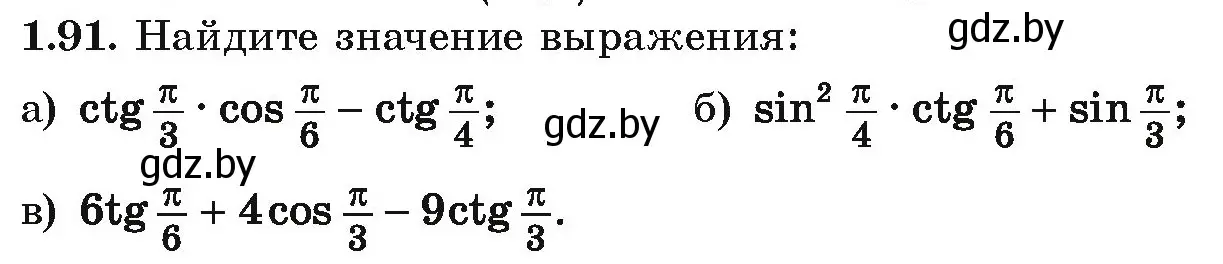 Условие номер 1.91 (страница 42) гдз по алгебре 10 класс Арефьева, Пирютко, учебник