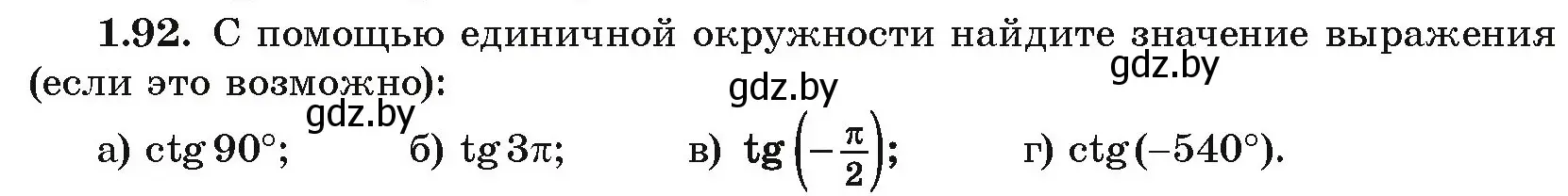 Условие номер 1.92 (страница 42) гдз по алгебре 10 класс Арефьева, Пирютко, учебник