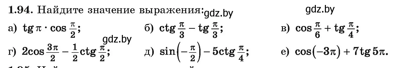 Условие номер 1.94 (страница 43) гдз по алгебре 10 класс Арефьева, Пирютко, учебник