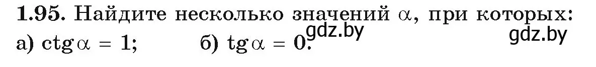 Условие номер 1.95 (страница 43) гдз по алгебре 10 класс Арефьева, Пирютко, учебник