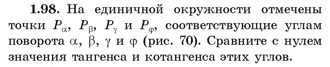 Условие номер 1.98 (страница 43) гдз по алгебре 10 класс Арефьева, Пирютко, учебник