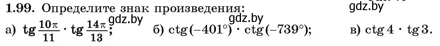 Условие номер 1.99 (страница 43) гдз по алгебре 10 класс Арефьева, Пирютко, учебник