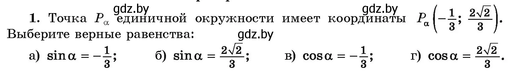 Условие номер 1 (страница 158) гдз по алгебре 10 класс Арефьева, Пирютко, учебник