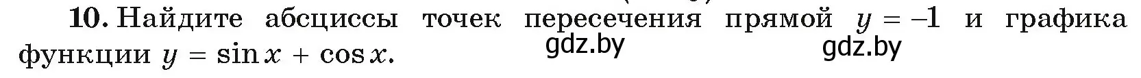 Условие номер 10 (страница 159) гдз по алгебре 10 класс Арефьева, Пирютко, учебник