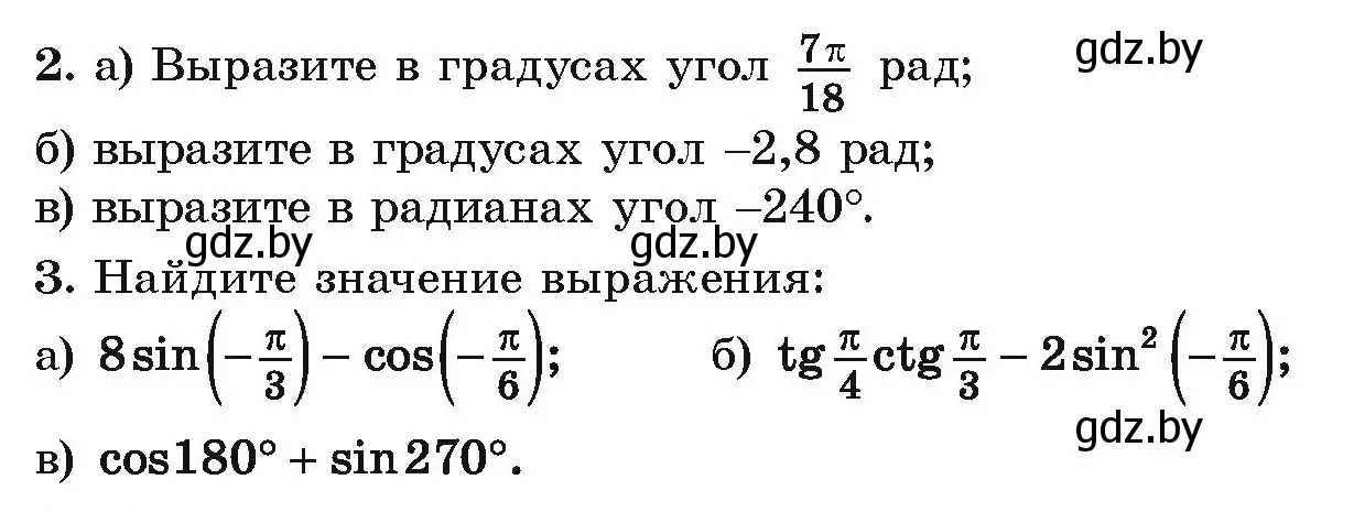 Условие номер 2 (страница 159) гдз по алгебре 10 класс Арефьева, Пирютко, учебник