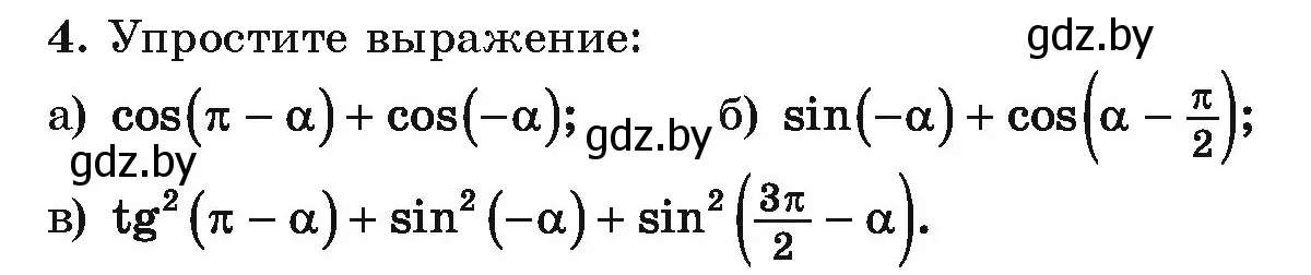 Условие номер 3 (страница 159) гдз по алгебре 10 класс Арефьева, Пирютко, учебник