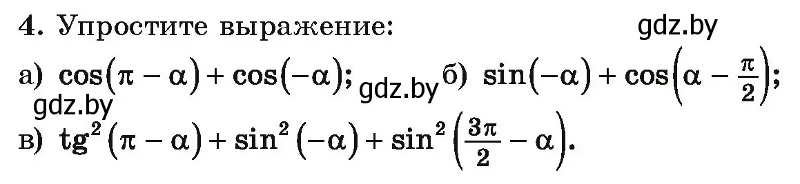 Условие номер 4 (страница 159) гдз по алгебре 10 класс Арефьева, Пирютко, учебник