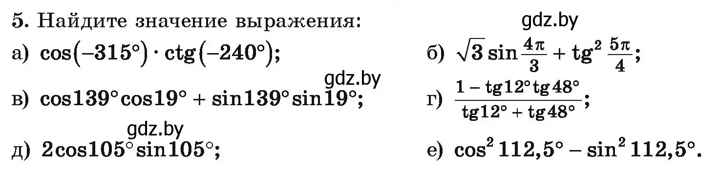 Условие номер 5 (страница 159) гдз по алгебре 10 класс Арефьева, Пирютко, учебник