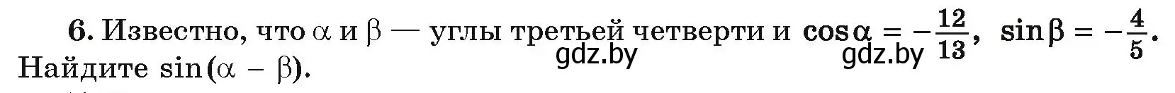 Условие номер 6 (страница 159) гдз по алгебре 10 класс Арефьева, Пирютко, учебник