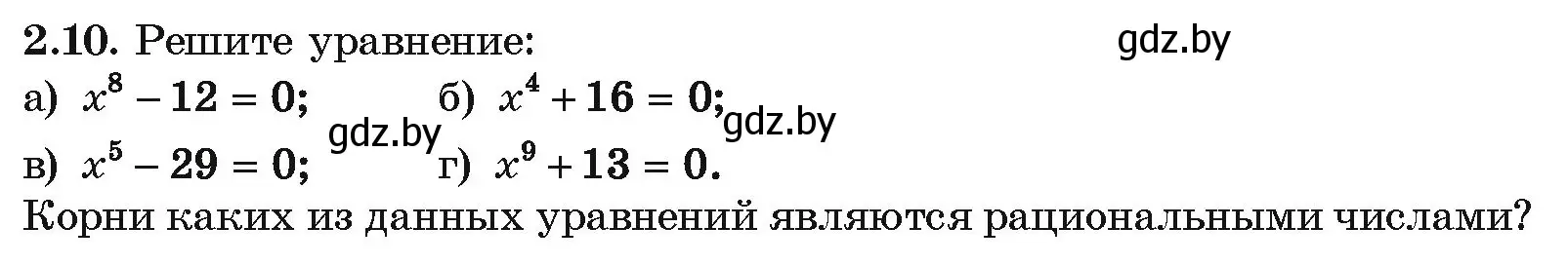 Условие номер 2.10 (страница 166) гдз по алгебре 10 класс Арефьева, Пирютко, учебник