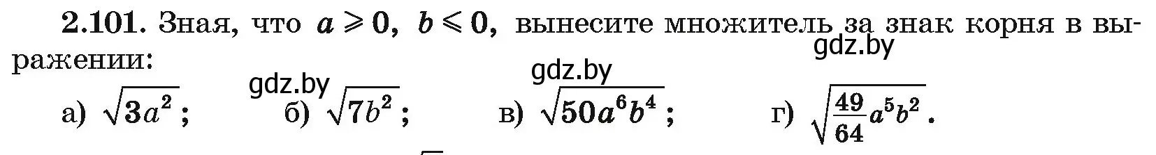 Условие номер 2.101 (страница 180) гдз по алгебре 10 класс Арефьева, Пирютко, учебник