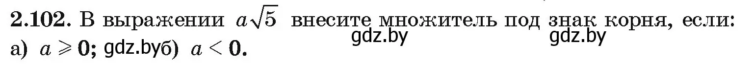 Условие номер 2.102 (страница 180) гдз по алгебре 10 класс Арефьева, Пирютко, учебник