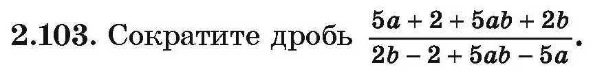 Условие номер 2.103 (страница 180) гдз по алгебре 10 класс Арефьева, Пирютко, учебник