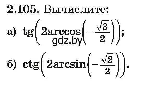 Условие номер 2.105 (страница 180) гдз по алгебре 10 класс Арефьева, Пирютко, учебник