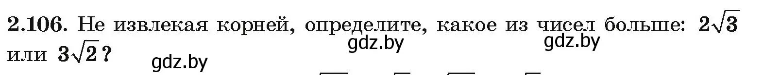 Условие номер 2.106 (страница 181) гдз по алгебре 10 класс Арефьева, Пирютко, учебник