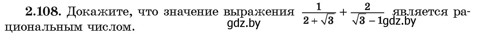 Условие номер 2.108 (страница 181) гдз по алгебре 10 класс Арефьева, Пирютко, учебник