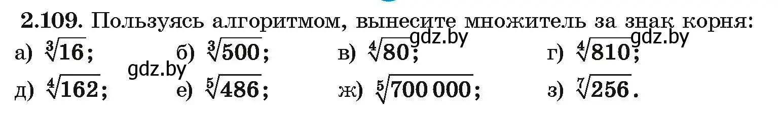 Условие номер 2.109 (страница 185) гдз по алгебре 10 класс Арефьева, Пирютко, учебник