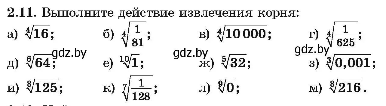 Условие номер 2.11 (страница 166) гдз по алгебре 10 класс Арефьева, Пирютко, учебник