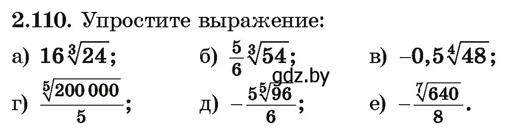 Условие номер 2.110 (страница 185) гдз по алгебре 10 класс Арефьева, Пирютко, учебник