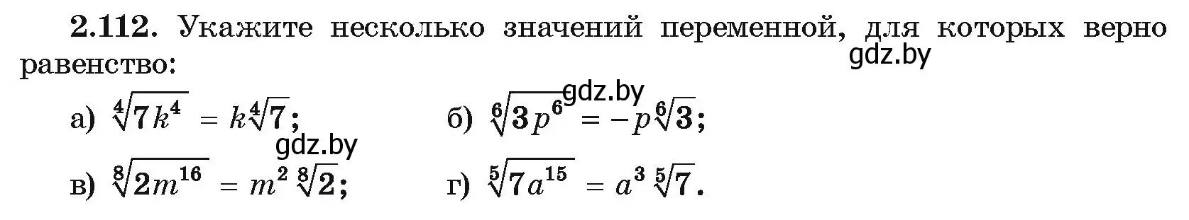 Условие номер 2.112 (страница 185) гдз по алгебре 10 класс Арефьева, Пирютко, учебник