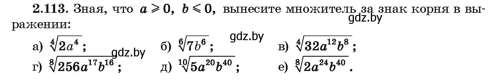 Условие номер 2.113 (страница 185) гдз по алгебре 10 класс Арефьева, Пирютко, учебник