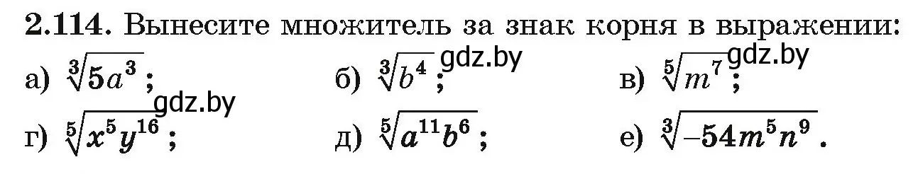 Условие номер 2.114 (страница 185) гдз по алгебре 10 класс Арефьева, Пирютко, учебник