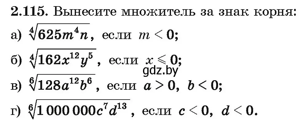 Условие номер 2.115 (страница 185) гдз по алгебре 10 класс Арефьева, Пирютко, учебник