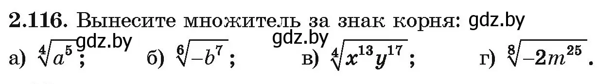 Условие номер 2.116 (страница 186) гдз по алгебре 10 класс Арефьева, Пирютко, учебник