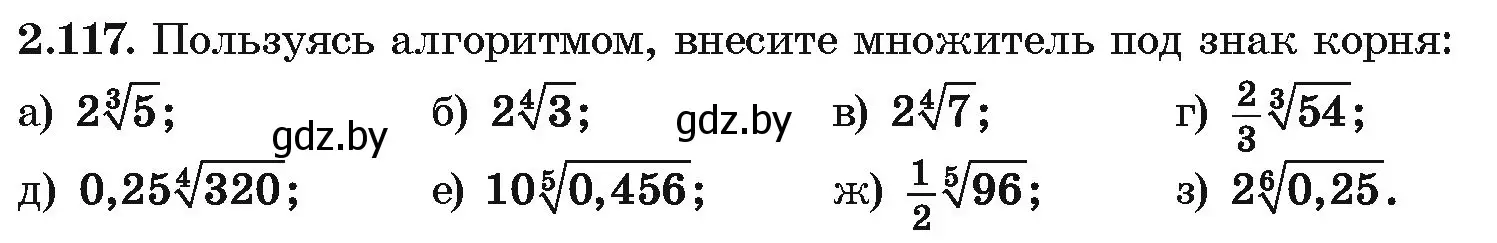 Условие номер 2.117 (страница 186) гдз по алгебре 10 класс Арефьева, Пирютко, учебник