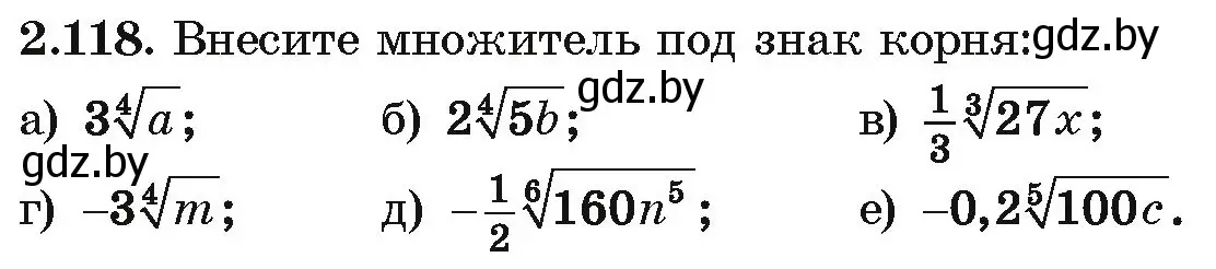 Условие номер 2.118 (страница 186) гдз по алгебре 10 класс Арефьева, Пирютко, учебник