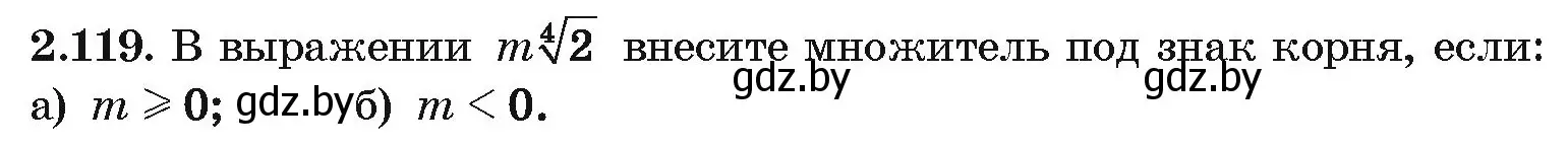 Условие номер 2.119 (страница 186) гдз по алгебре 10 класс Арефьева, Пирютко, учебник