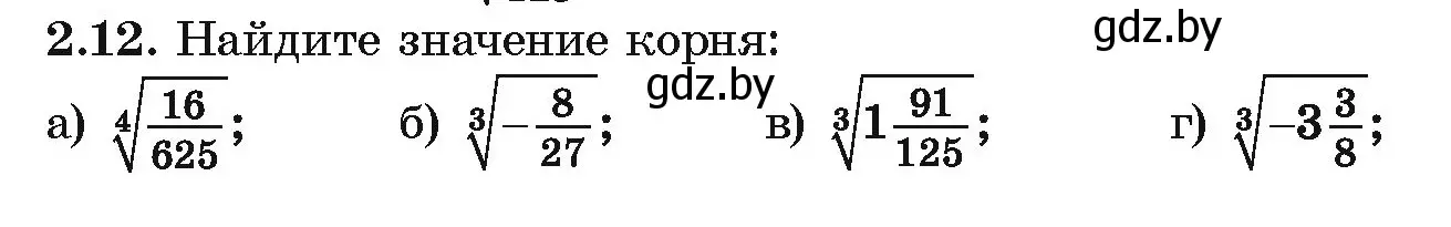 Условие номер 2.12 (страница 166) гдз по алгебре 10 класс Арефьева, Пирютко, учебник