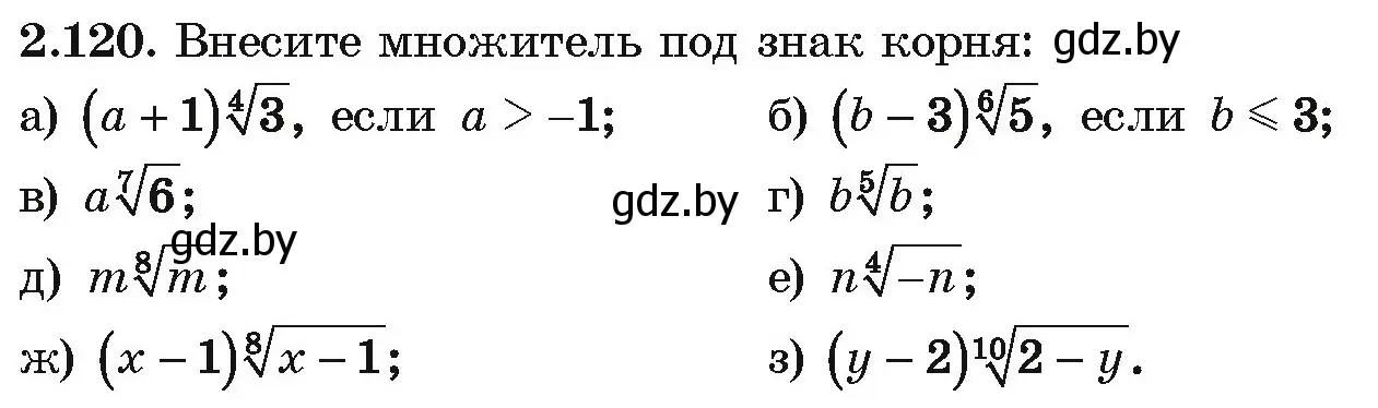 Условие номер 2.120 (страница 186) гдз по алгебре 10 класс Арефьева, Пирютко, учебник