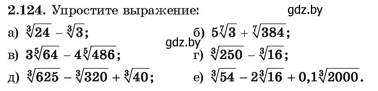 Условие номер 2.124 (страница 186) гдз по алгебре 10 класс Арефьева, Пирютко, учебник