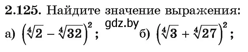 Условие номер 2.125 (страница 186) гдз по алгебре 10 класс Арефьева, Пирютко, учебник