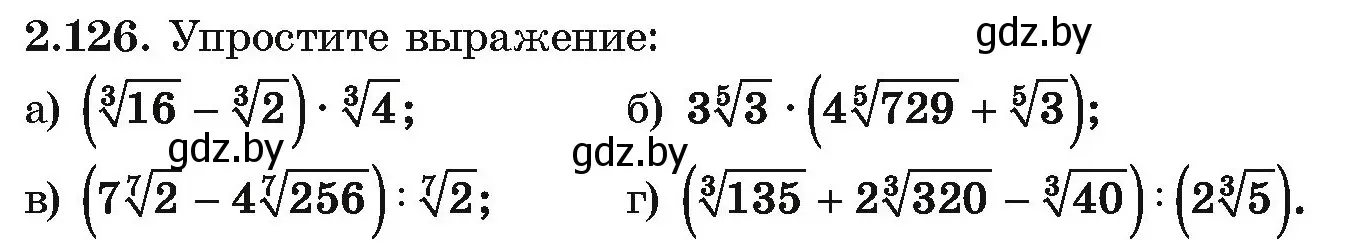 Условие номер 2.126 (страница 187) гдз по алгебре 10 класс Арефьева, Пирютко, учебник