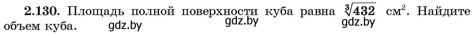 Условие номер 2.130 (страница 187) гдз по алгебре 10 класс Арефьева, Пирютко, учебник