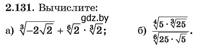 Условие номер 2.131 (страница 187) гдз по алгебре 10 класс Арефьева, Пирютко, учебник