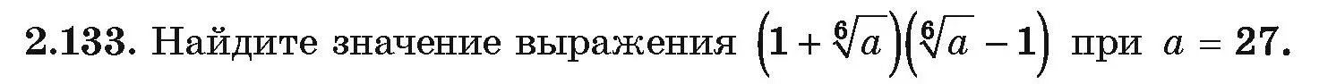 Условие номер 2.133 (страница 187) гдз по алгебре 10 класс Арефьева, Пирютко, учебник